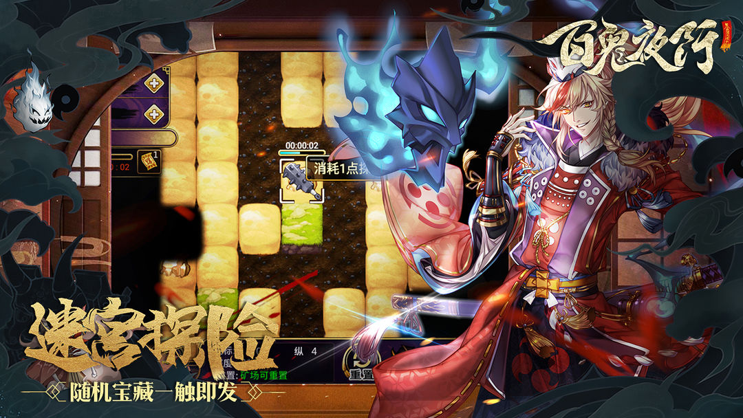 百鬼夜行软件封面