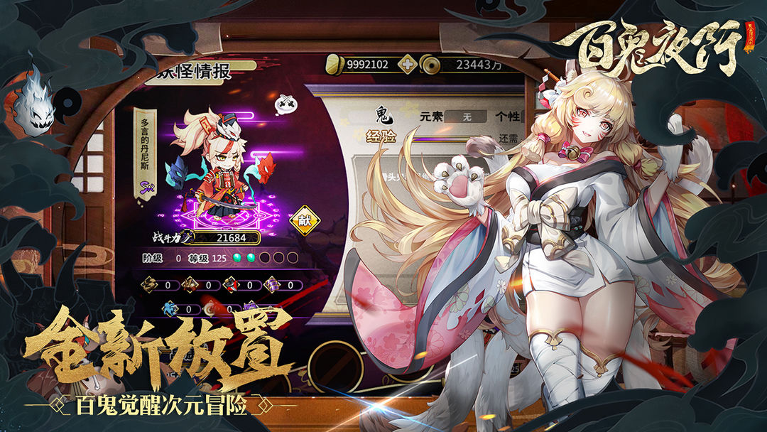 百鬼夜行软件封面