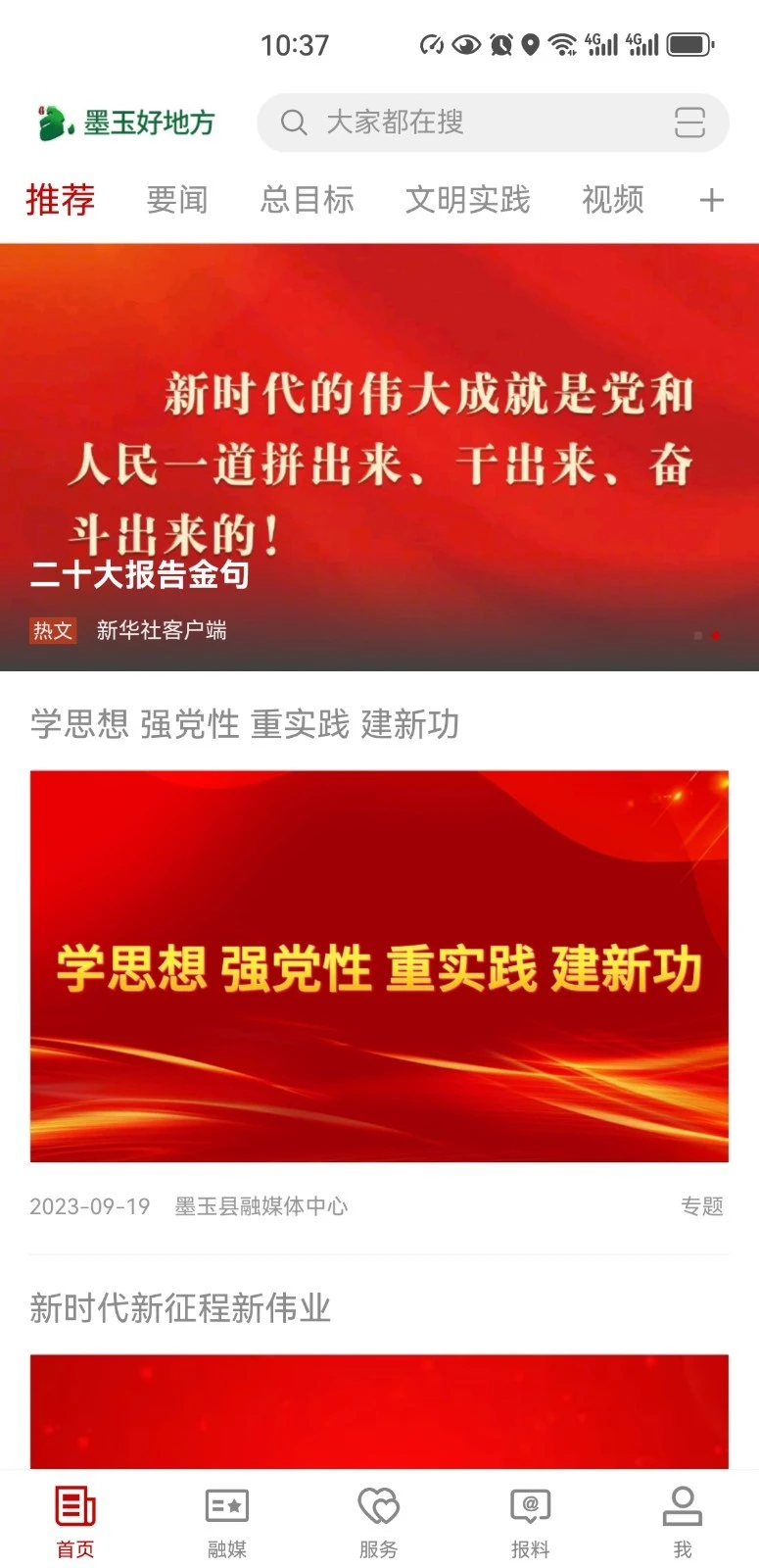 墨玉好地方软件封面