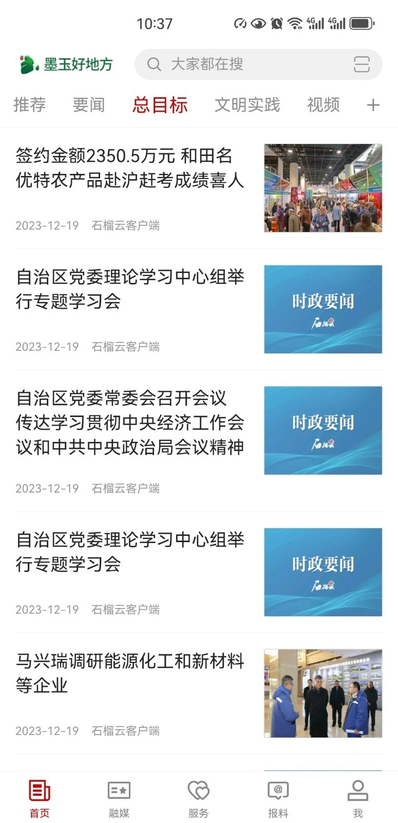 墨玉好地方软件封面