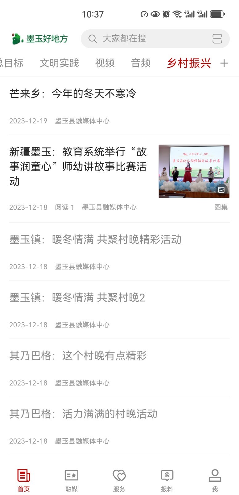 墨玉好地方软件封面