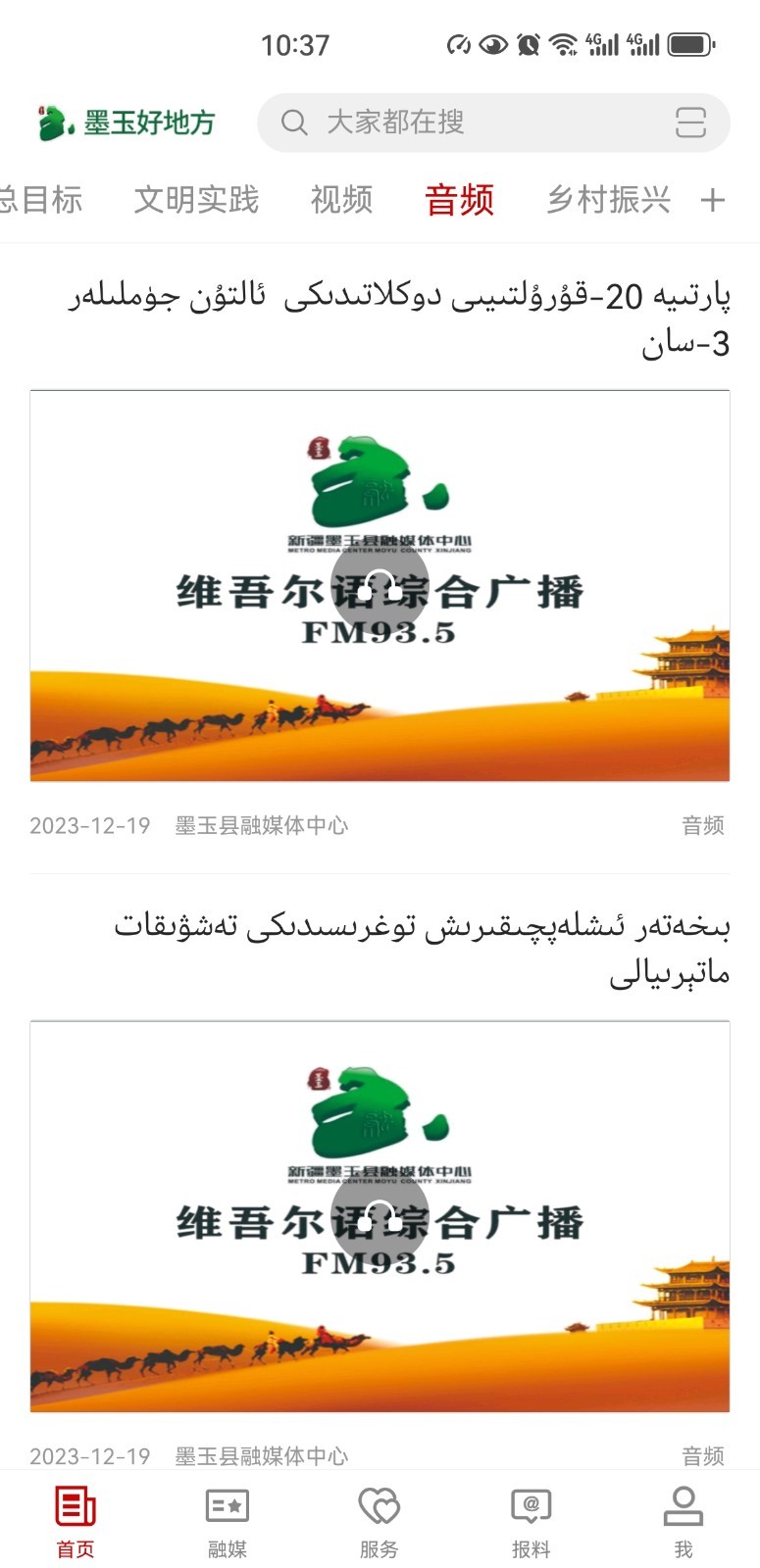 墨玉好地方软件封面