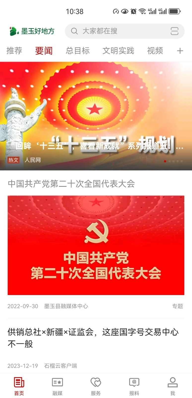 墨玉好地方软件封面