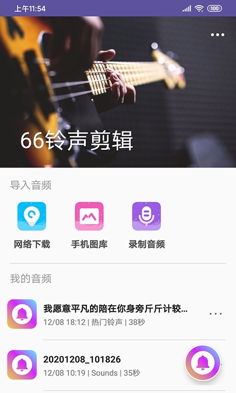 66铃声剪辑第1张手机截图