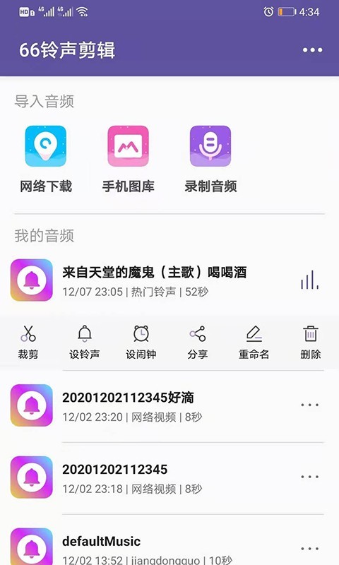 66铃声剪辑第4张手机截图