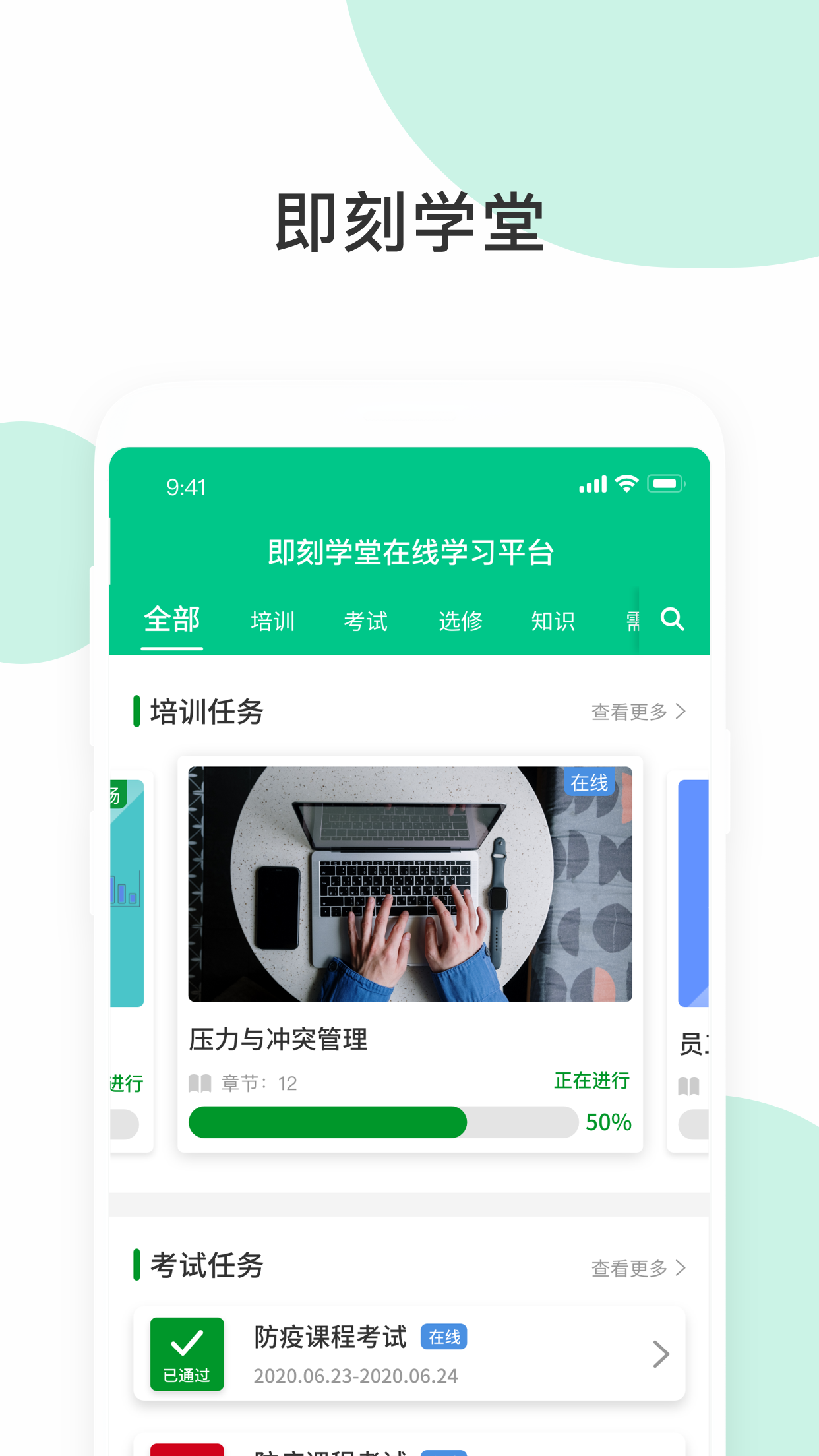 即刻学堂软件封面