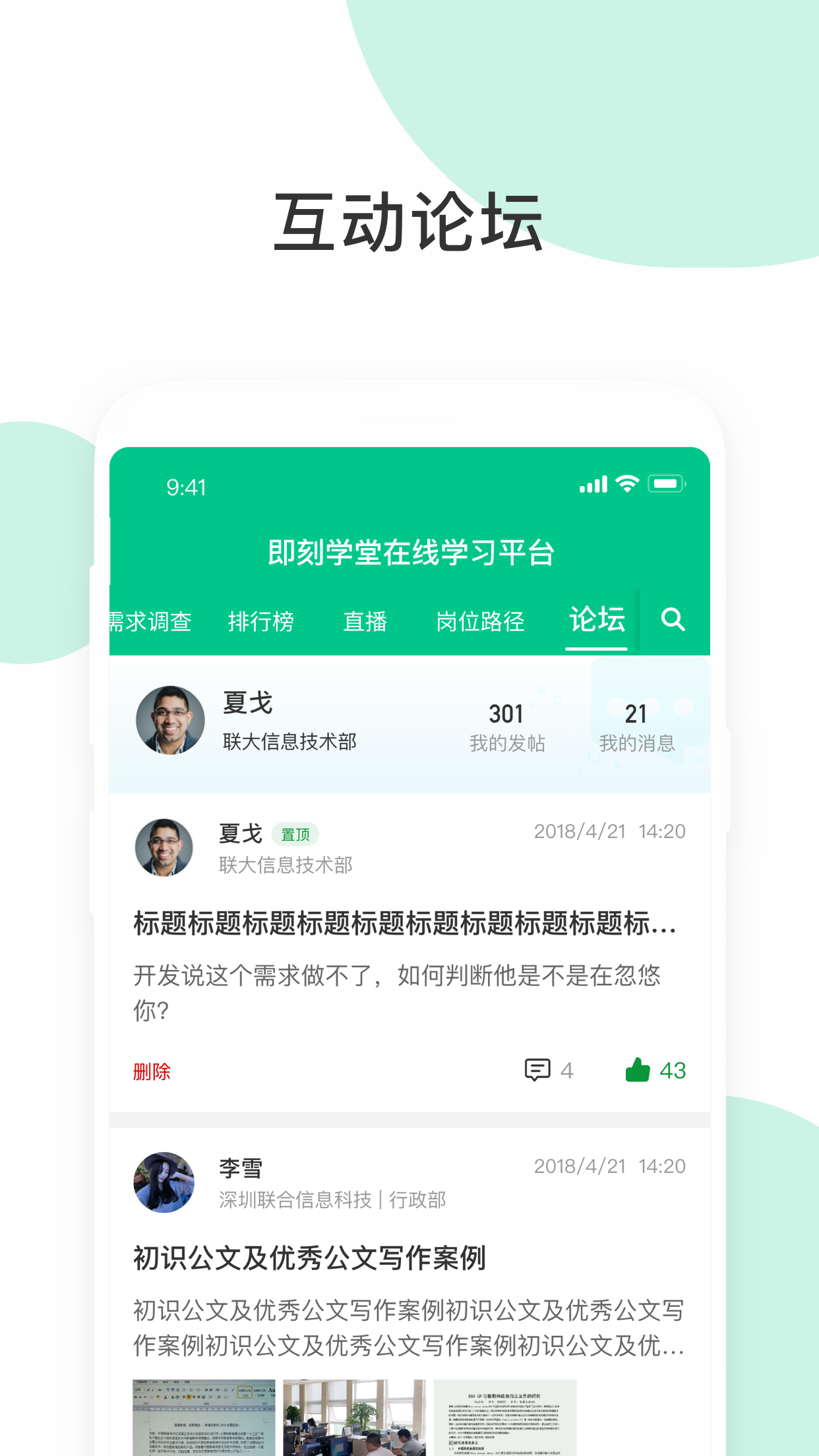 即刻学堂软件封面