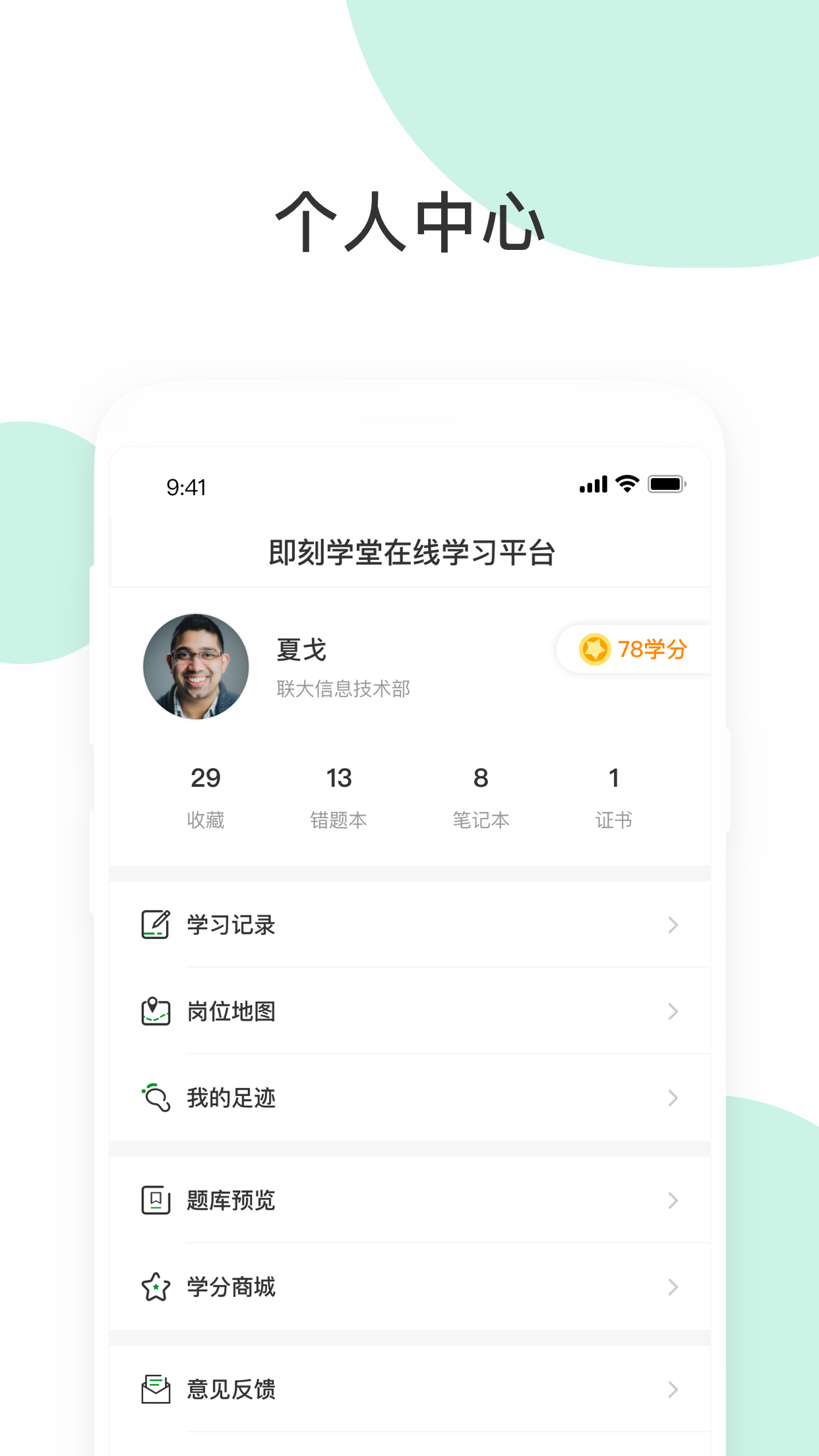 即刻学堂软件封面