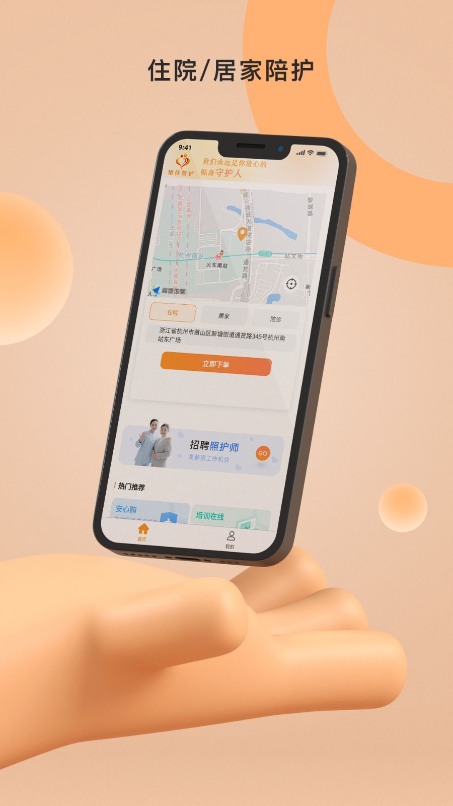 精侍陪护软件封面