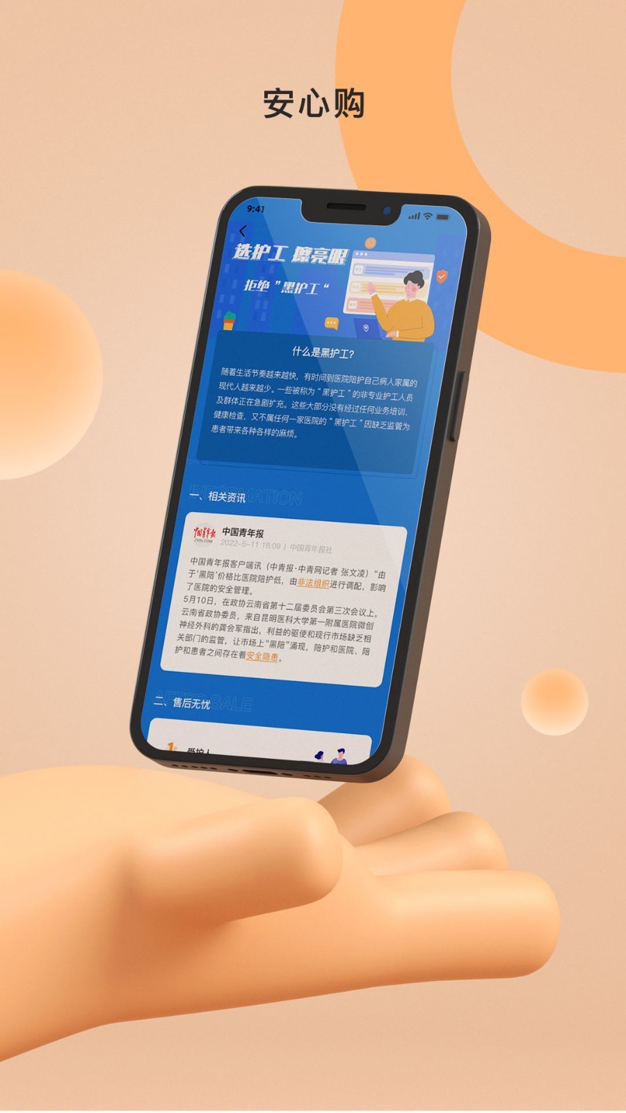 精侍陪护软件封面