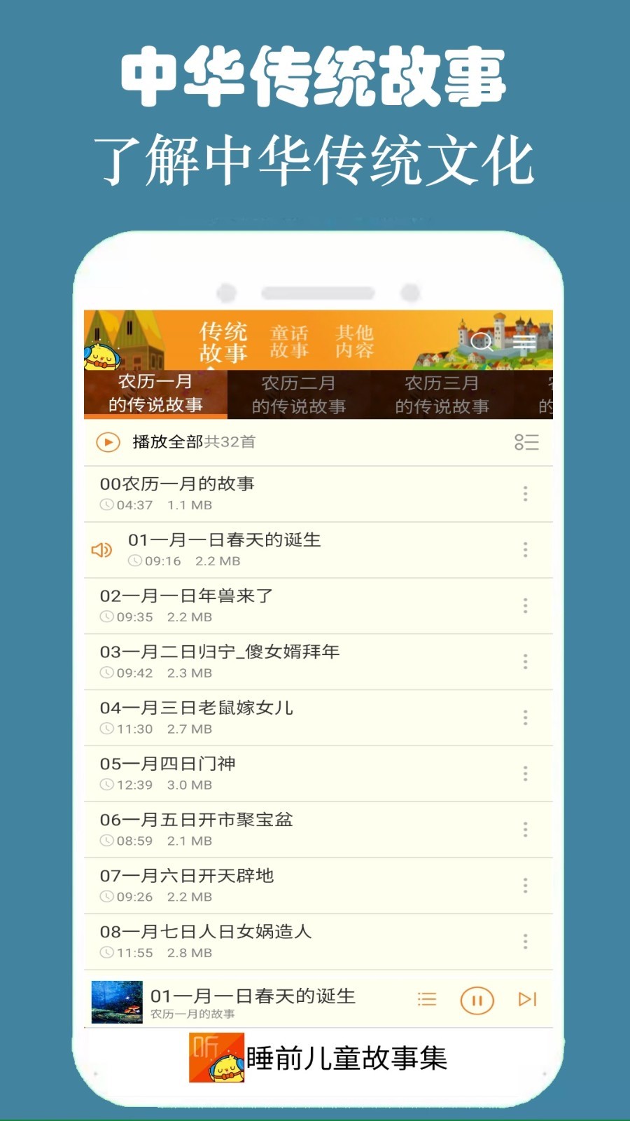 睡前听故事软件封面