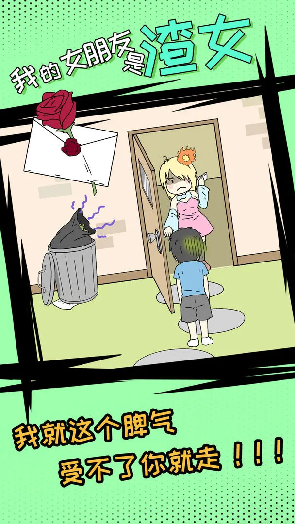 我的女朋友是渣女软件封面