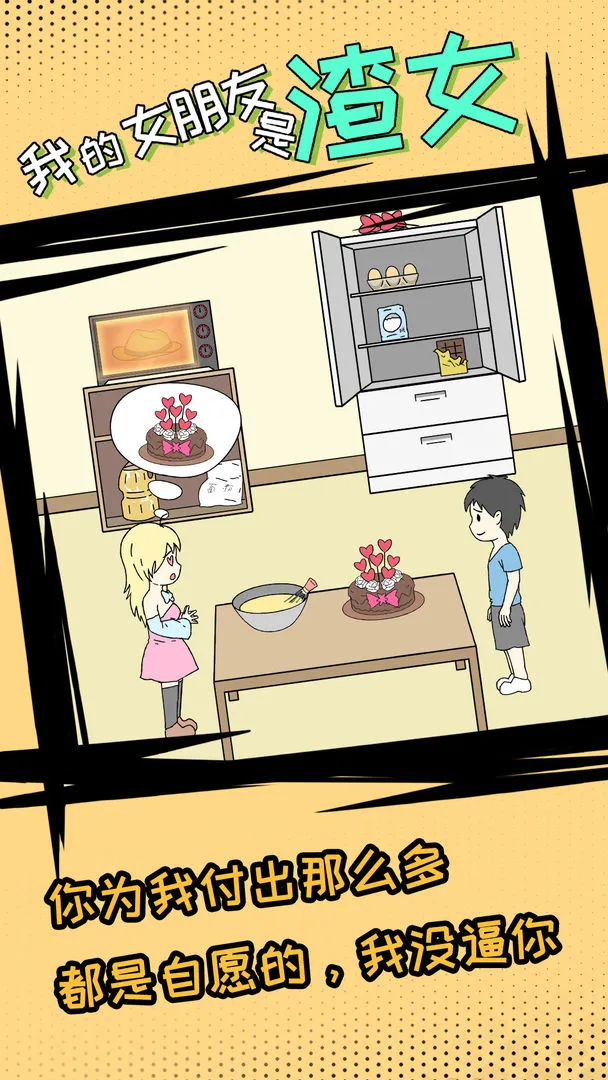 我的女朋友是渣女软件封面