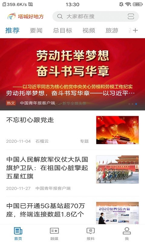 塔城好地方软件封面