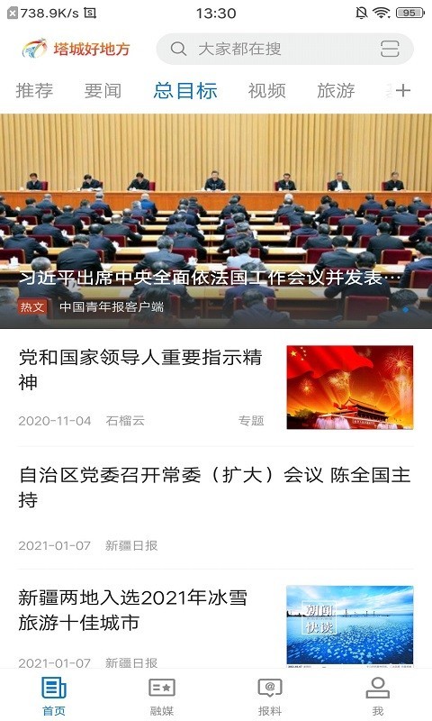 塔城好地方软件封面