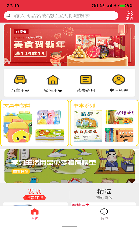 爱团妈妈软件封面