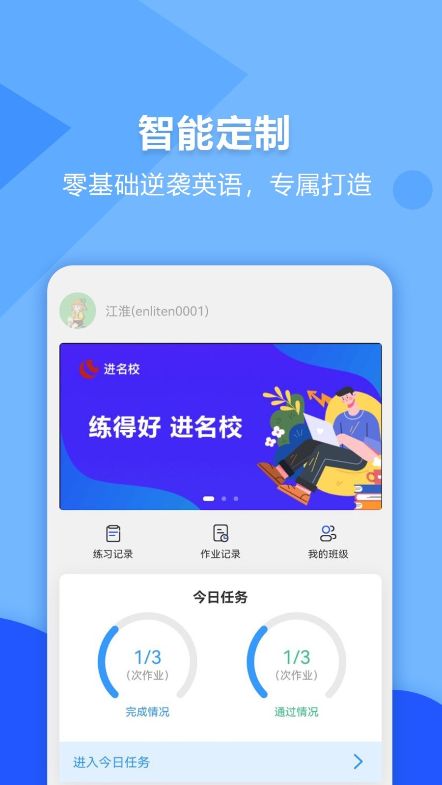 进名校软件封面