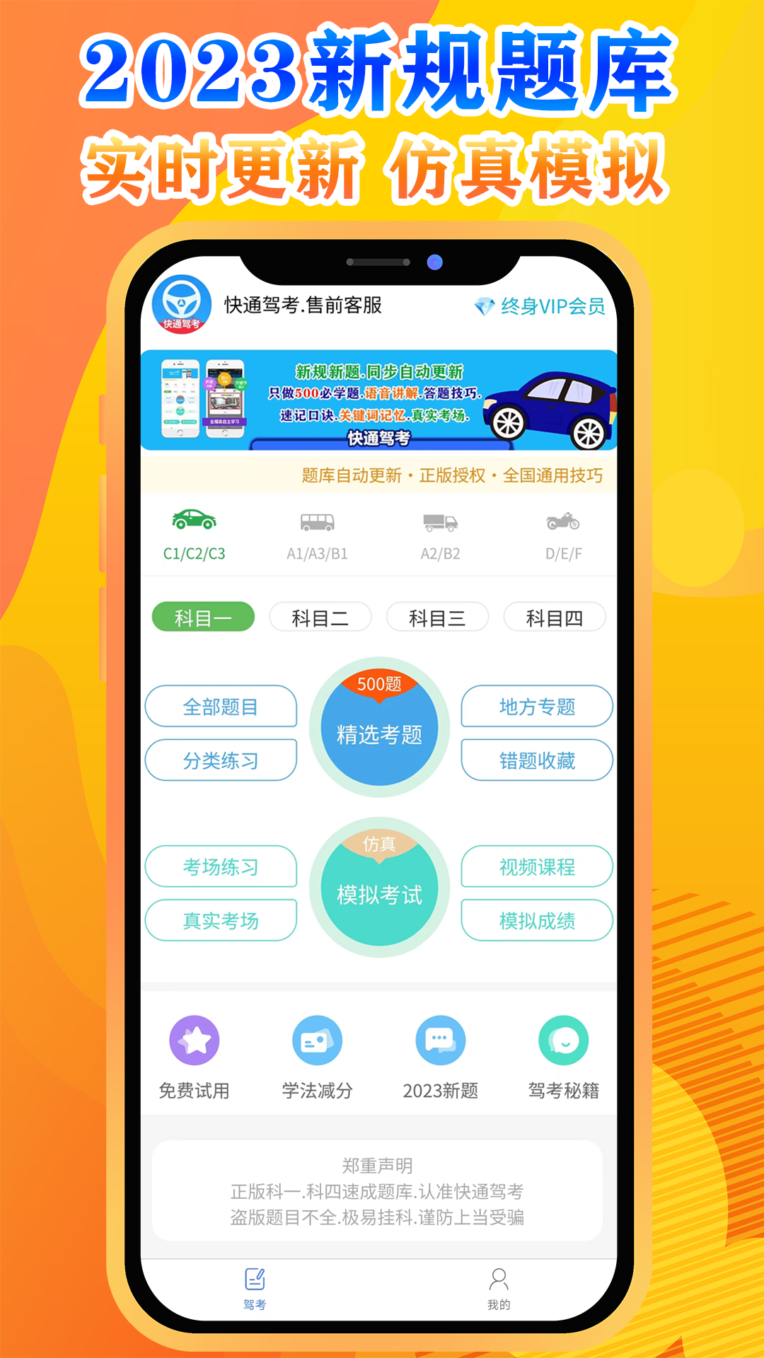 快通驾考软件封面