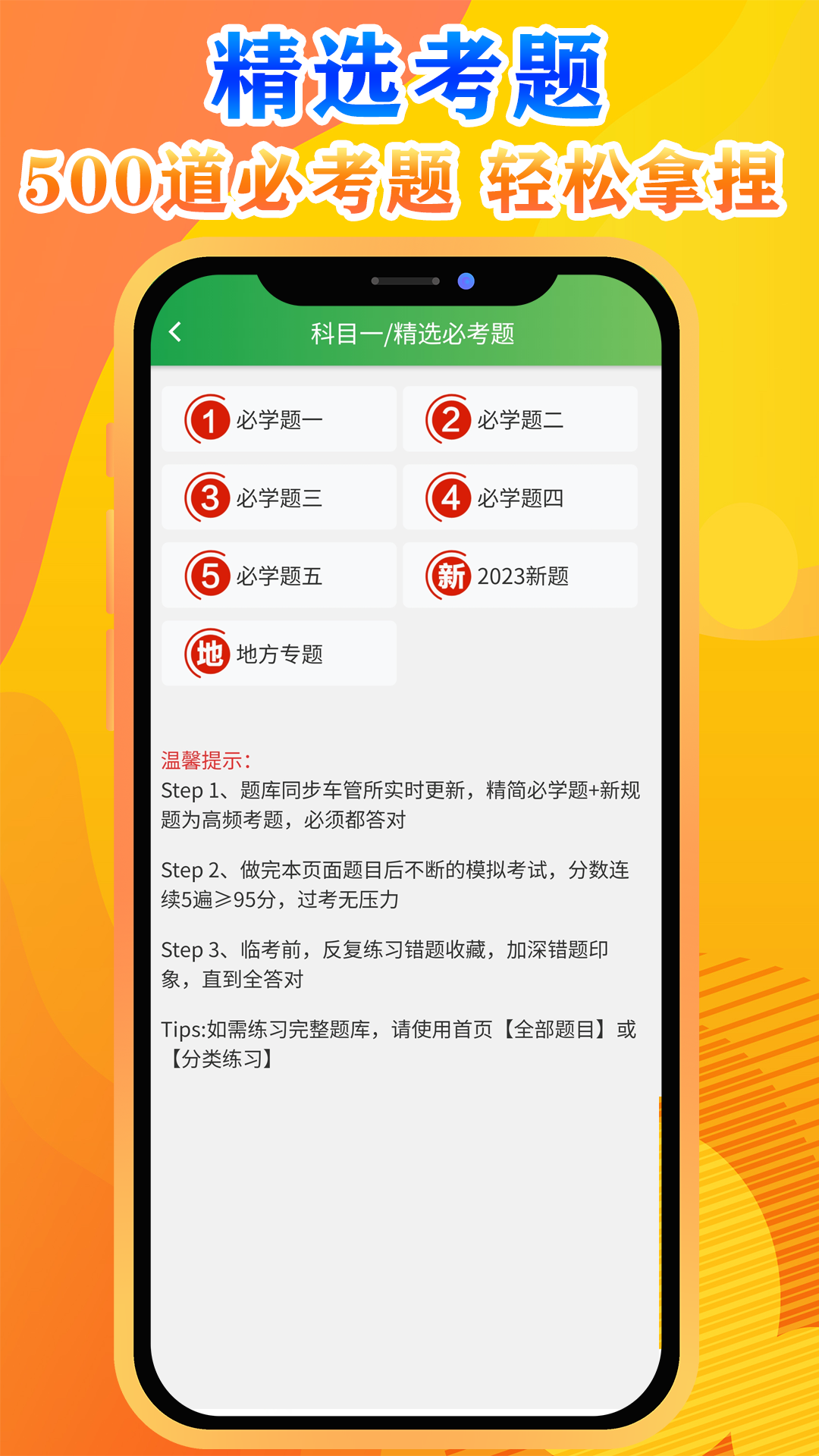 快通驾考软件封面