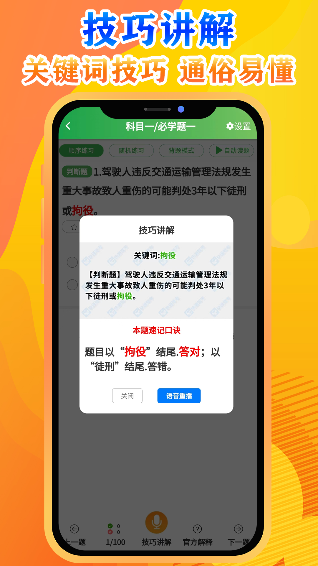 快通驾考软件封面
