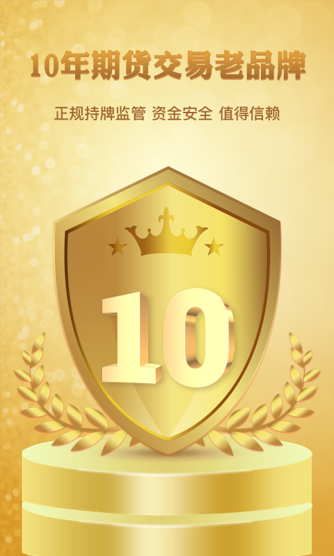 九州期货软件封面
