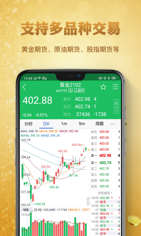 九州期货软件封面