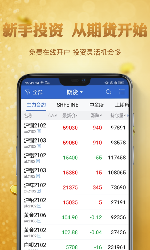 九州期货软件封面