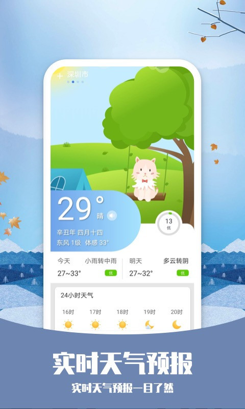 知否天气软件封面