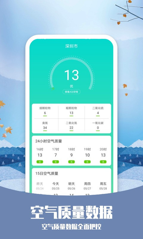 知否天气软件封面