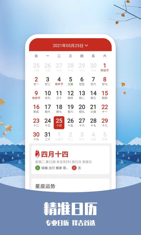 知否天气软件封面