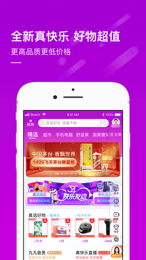 真快乐软件封面