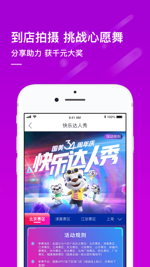 真快乐软件封面
