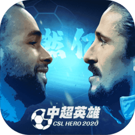 中超英雄 v1.0.1 手机游戏