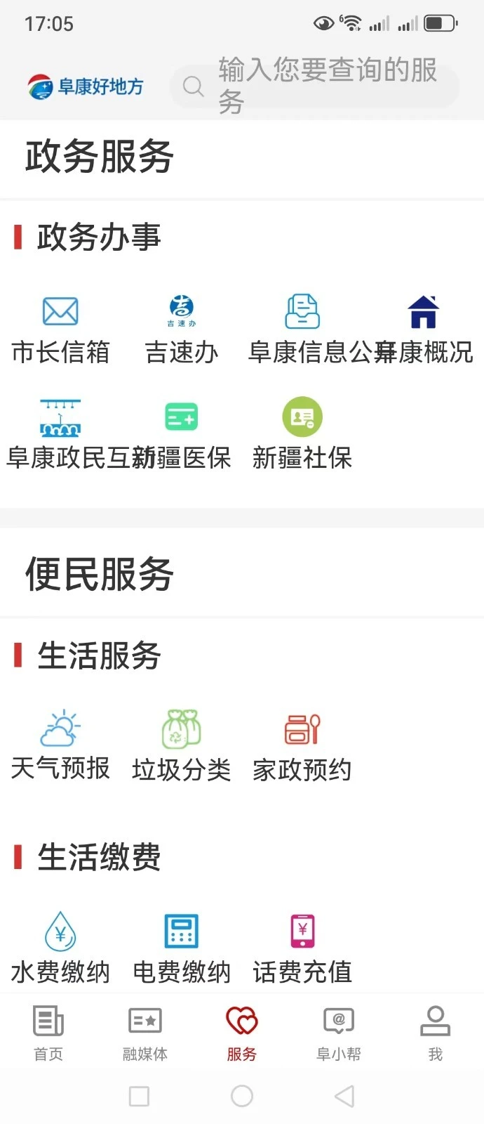 阜康好地方软件封面