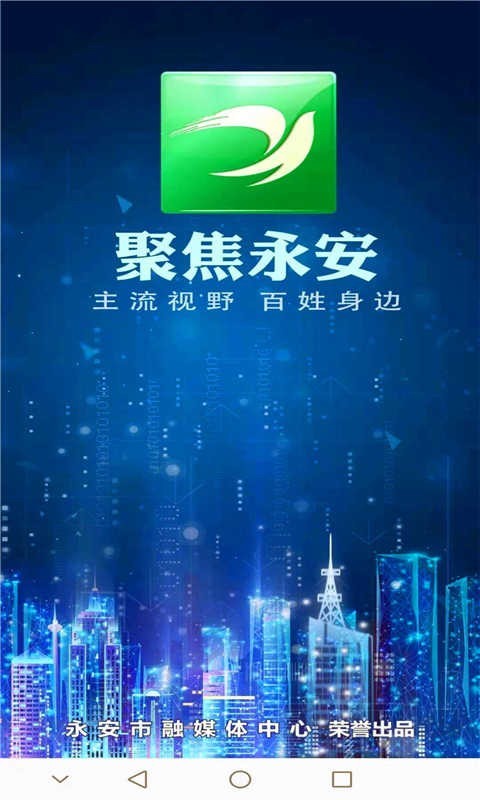 聚焦永安软件封面