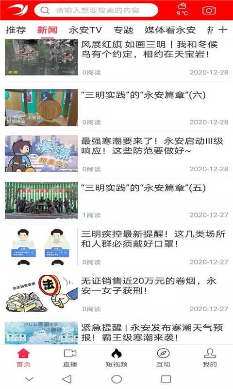 聚焦永安软件封面