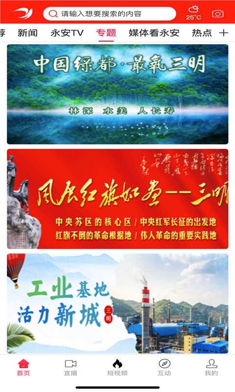聚焦永安软件封面