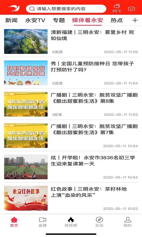 聚焦永安软件封面