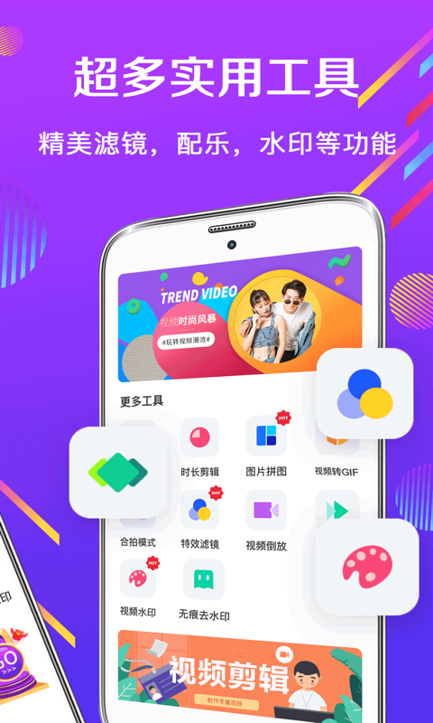 卡点软件封面