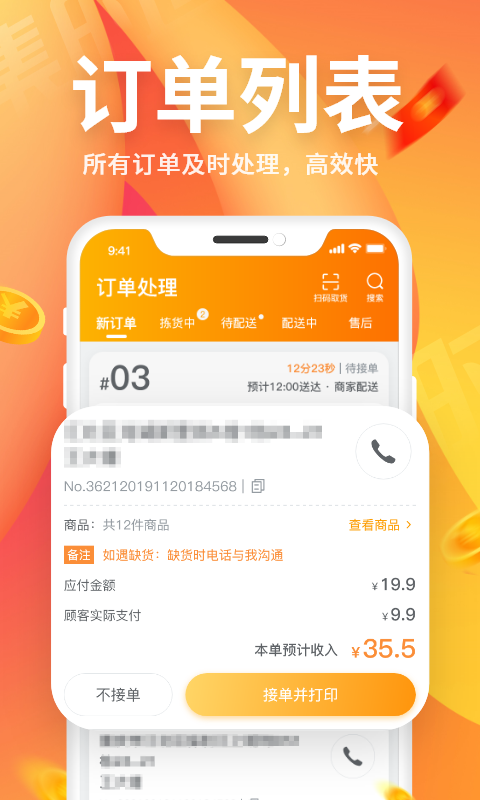 集时鲜商家版软件封面