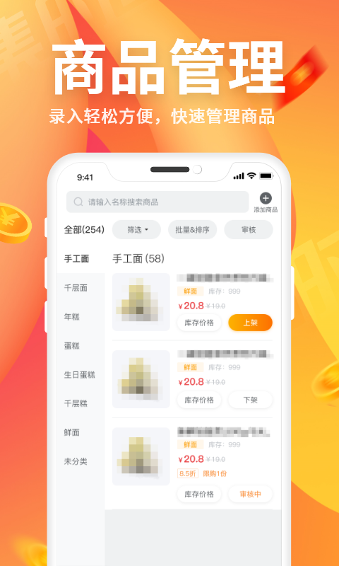 集时鲜商家版软件封面