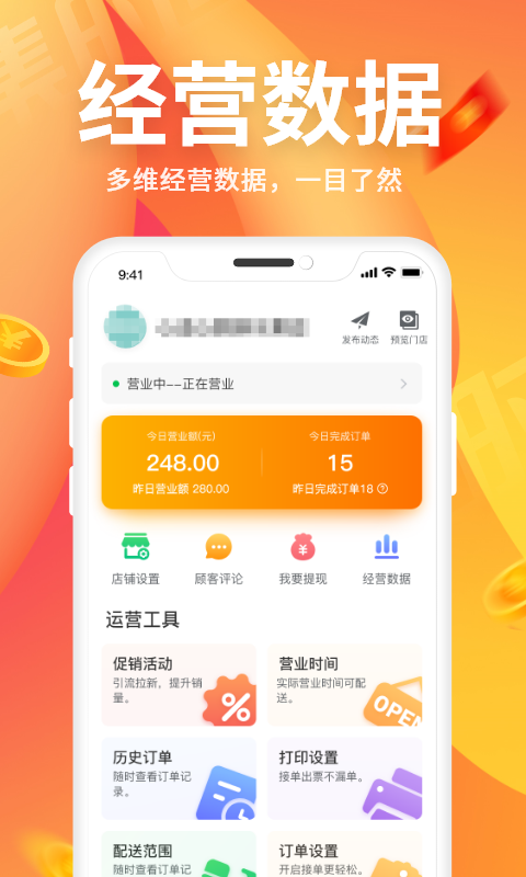 集时鲜商家版软件封面