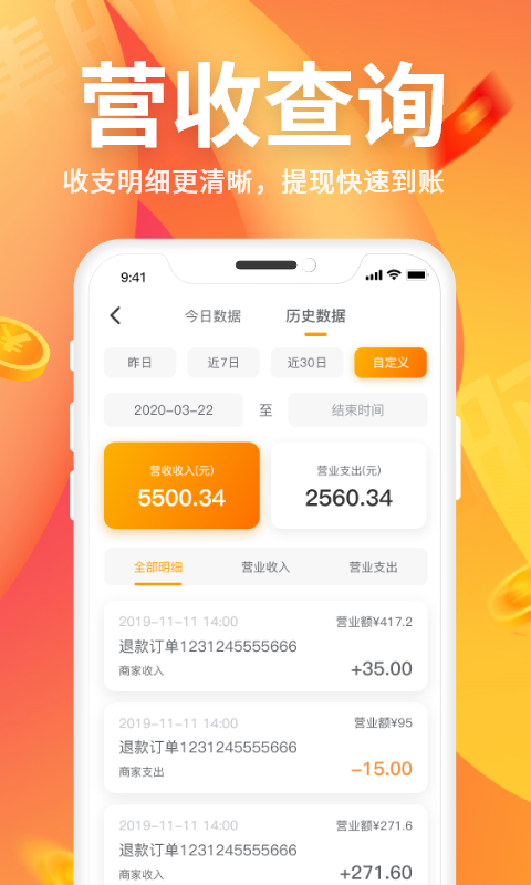 集时鲜商家版软件封面