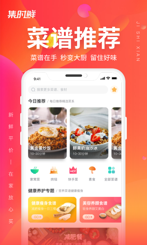 集时鲜软件封面