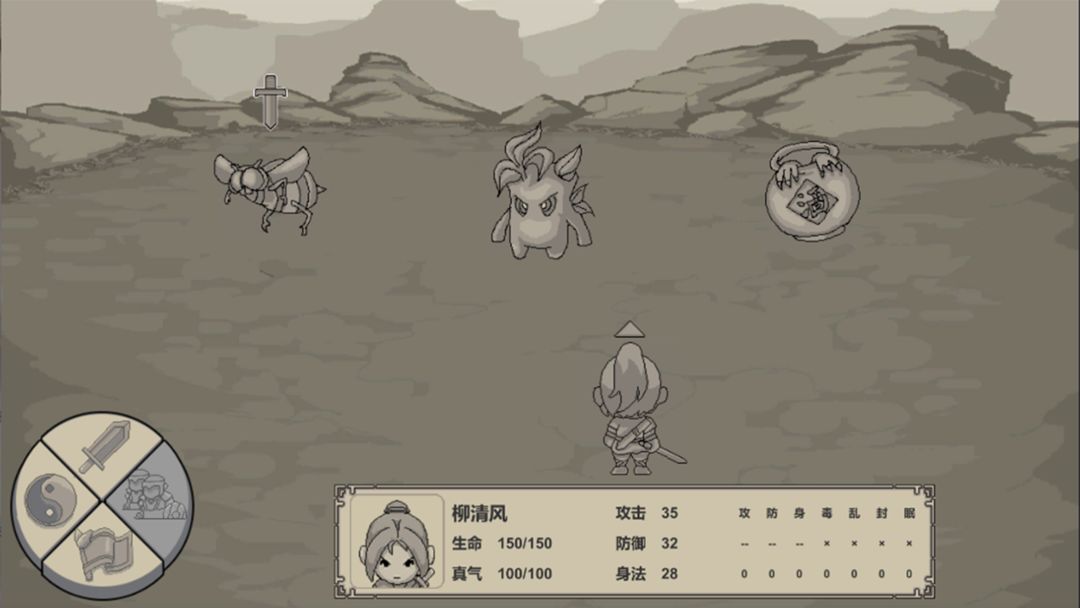 伏魔记软件封面