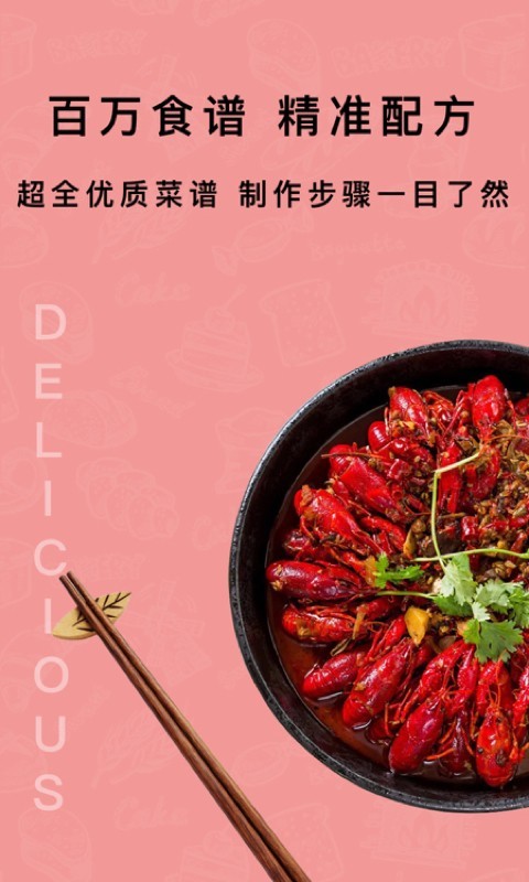 下厨房家常菜谱软件封面