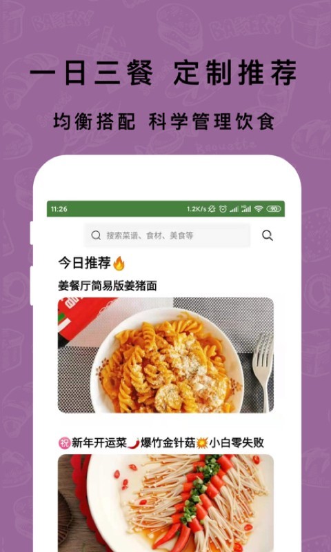 下厨房家常菜谱软件封面