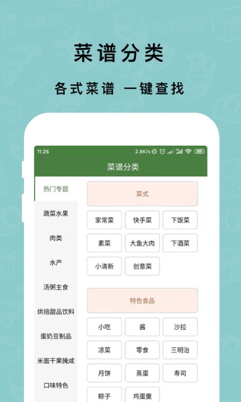 下厨房家常菜谱软件封面