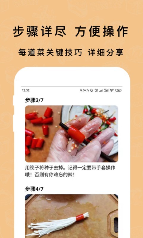 下厨房家常菜谱软件封面