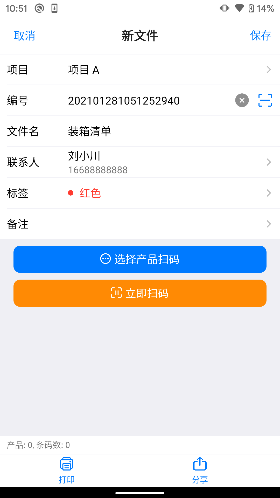 条码管家软件封面